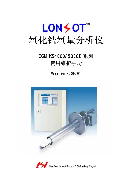 氧化锆氧量分析仪使用说明书