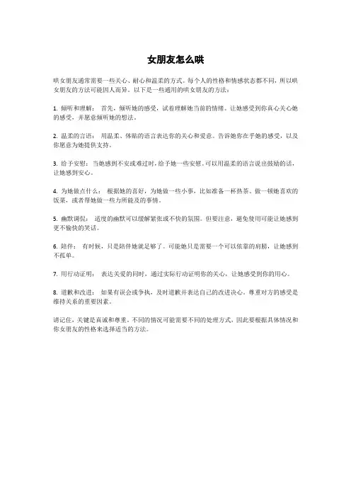 女朋友怎么哄