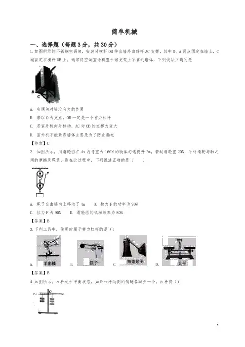 2019年中考物理第一轮知识点复习简单机械专项训练习题及答案
