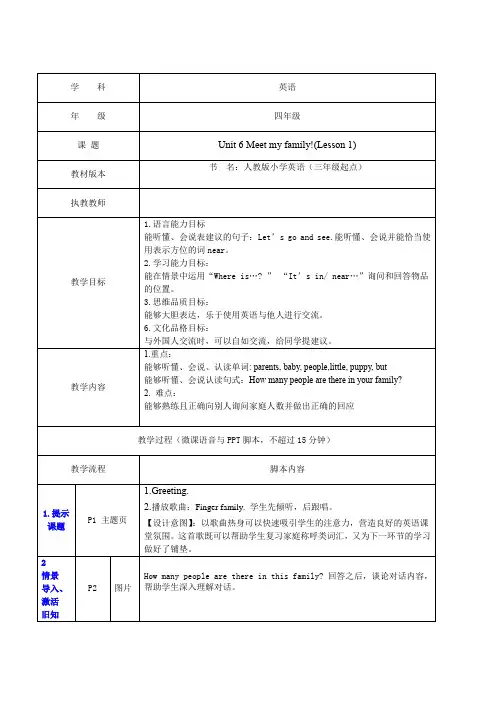 Unit 6 Meet my family! Part A Let’s talk (表格式教案 )