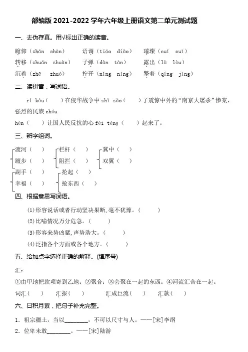 部编版2021-2022学年六年级语文上册第二至第四单元练习题