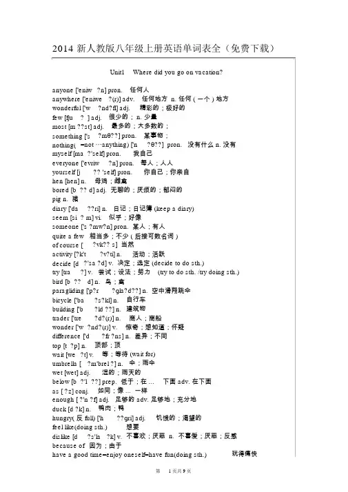 2014新人教版八年级上册英语单词表全