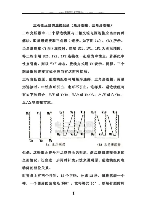三相变压器的连接组别(星形连接、三角形连接)