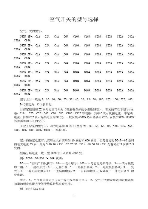 空气开关型号及选择