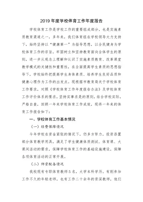 学校体育工作年度报告