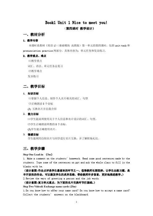 中职英语教案  unit 1    4