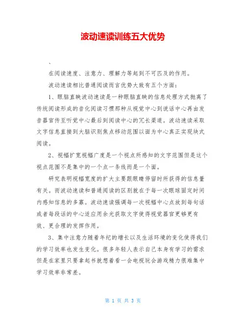 波动速读训练五大优势