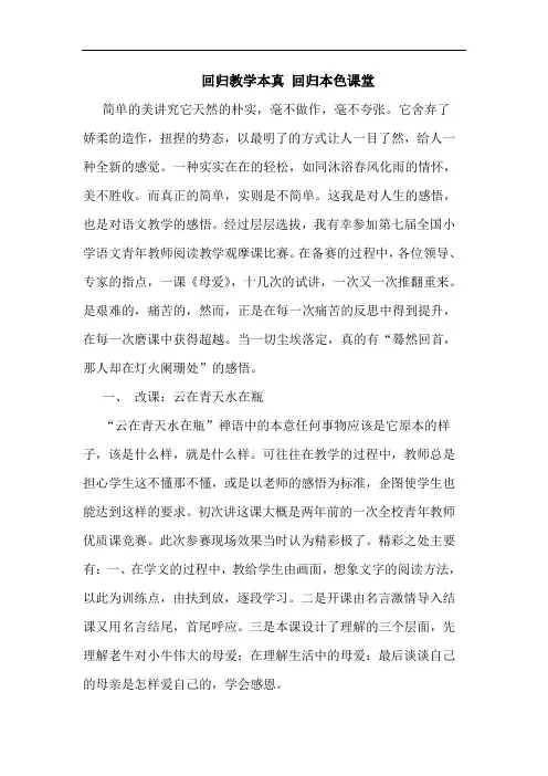 回归教学本真 回归本色课堂