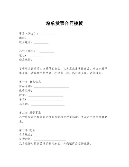 箱单发票合同模板