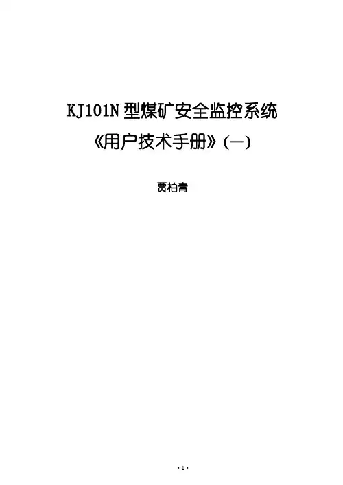 安全监控系统用户技术手册(一)