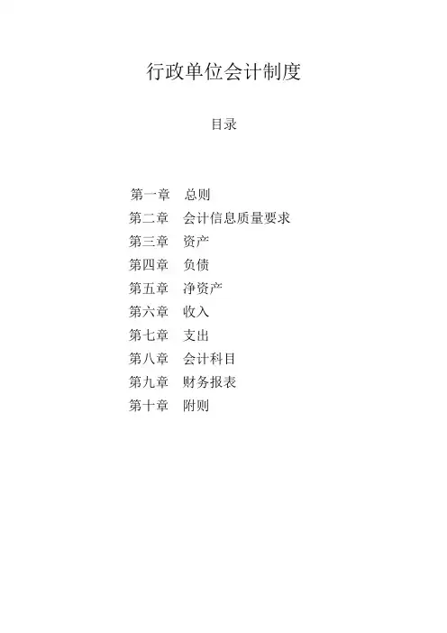 财政部最新行政单位会计制度2014