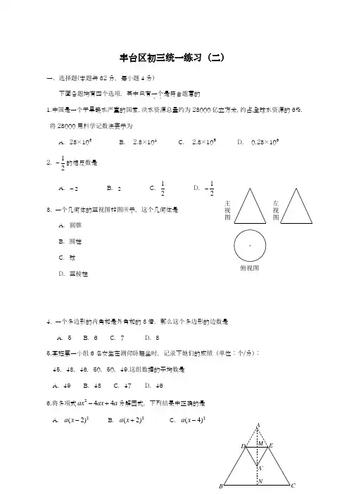 2019-2020学年最新北京市丰台区中考二模数学试题及答案解析