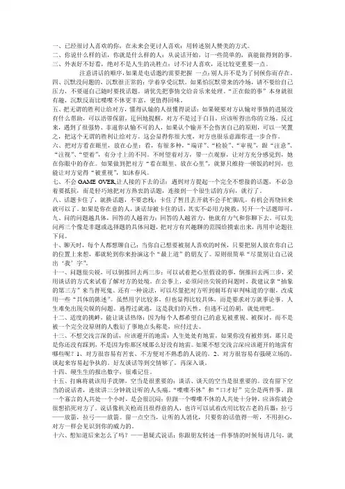 说话之道1~蔡康永