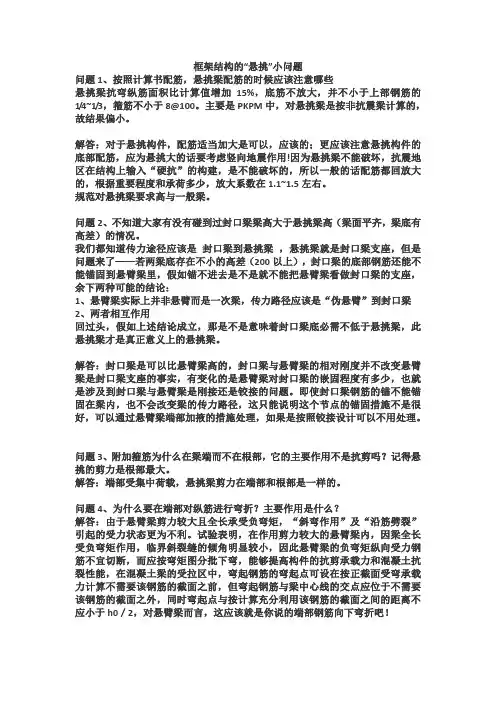 框架结构的“悬挑”小问题