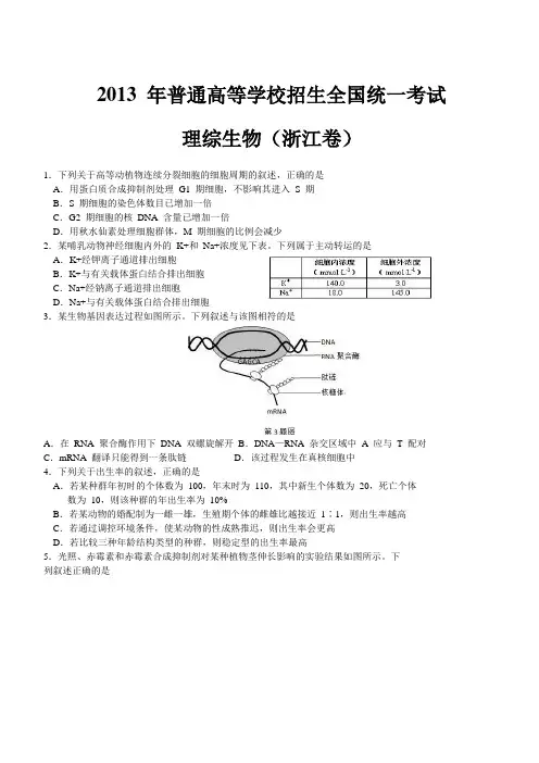 2013浙江高考生物试题
