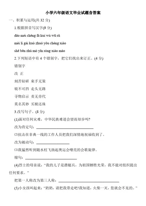 小学六年级语文毕业试题含答案