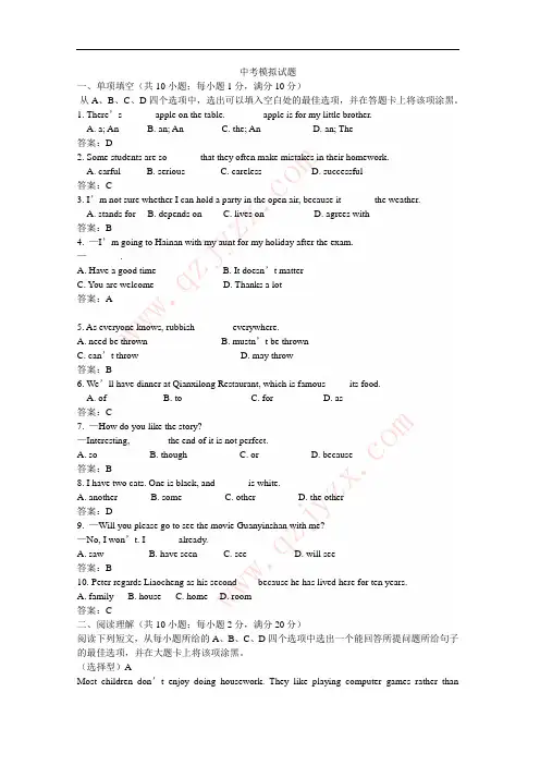 2013中考模拟试题及答案