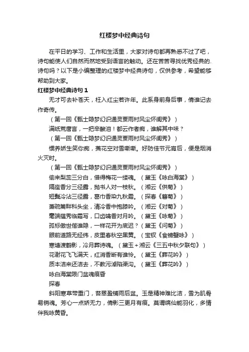 红楼梦中经典诗句