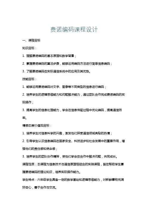 费诺编码课程设计