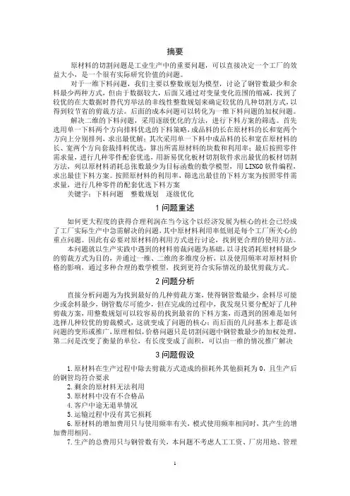 下料问题的逐级优化方法