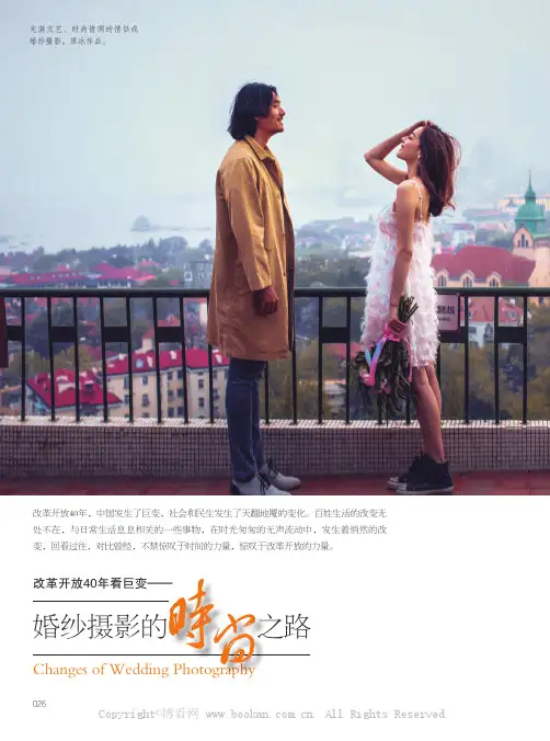 关注：改革开放40年看巨变——婚纱摄影的时尚之路