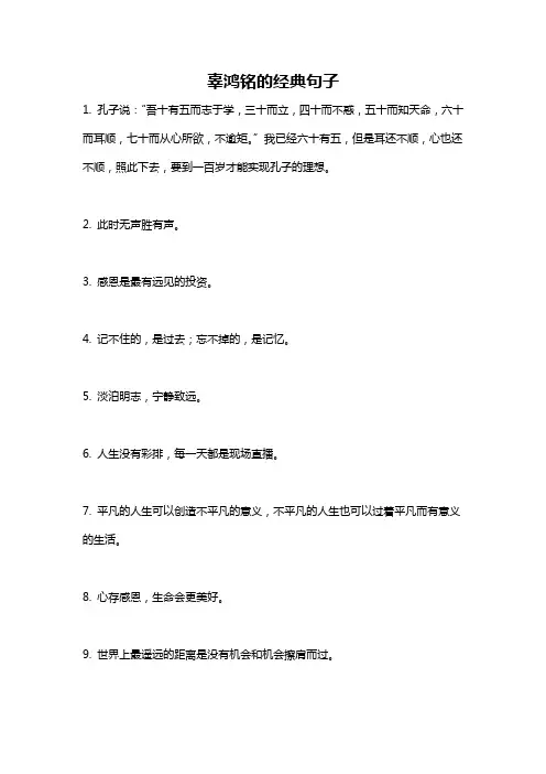 辜鸿铭的经典句子