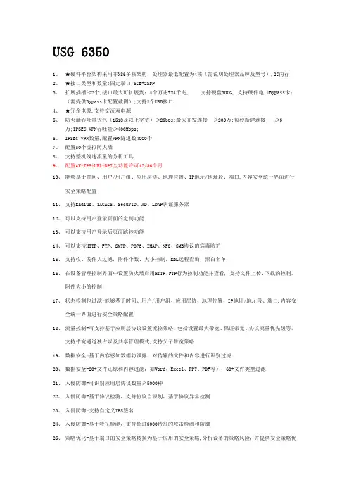 华为高端配置招标参数 (2)