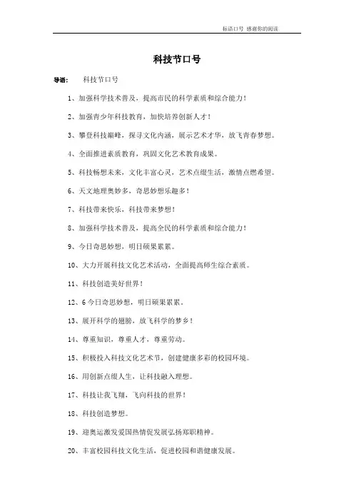 科技节口号