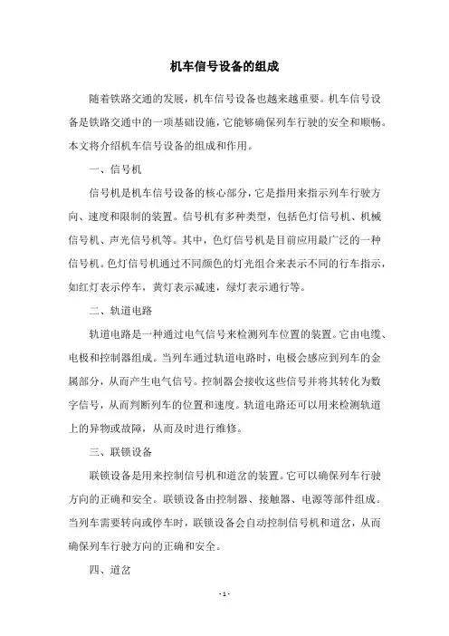 机车信号设备的组成