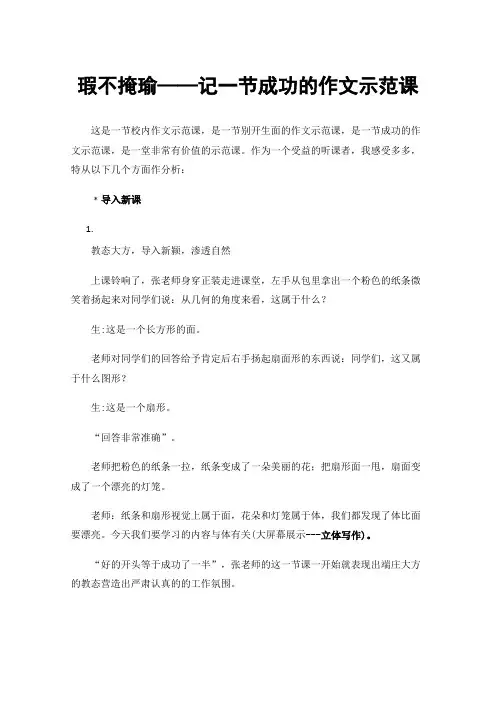 瑕不掩瑜——记一节成功的作文示范课