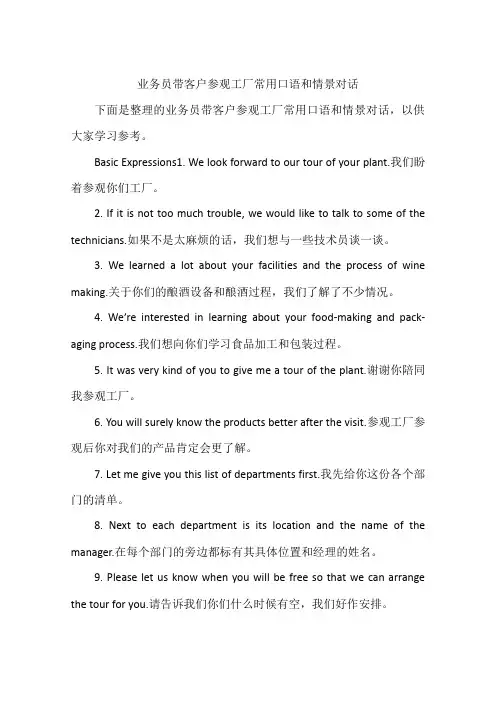 业务员带客户参观工厂常用口语和情景对话