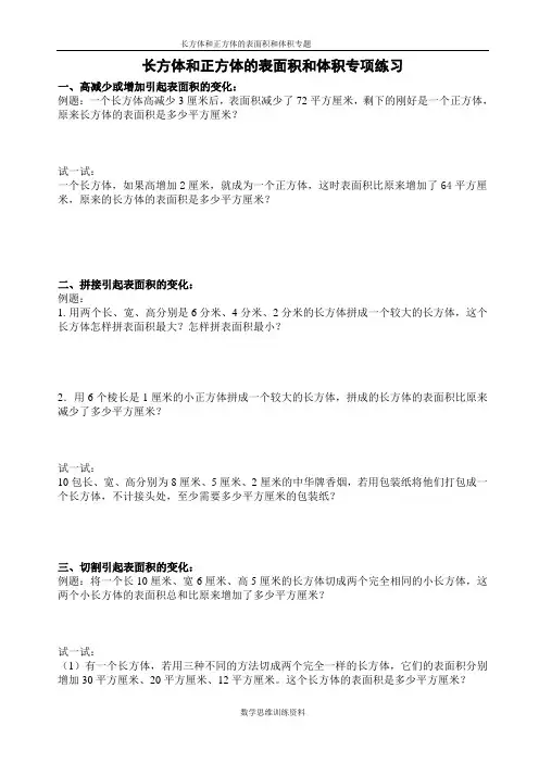 六年级上册数学试题长方体和正方体的表面积和体积专项练习