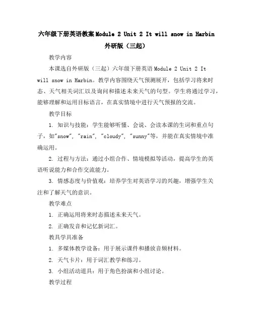 六年级下册英语教案-Module2Unit2ItwillsnowinHarbin外研版(三起)