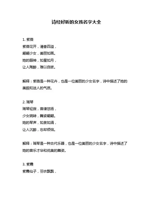 诗经好听的女孩名字大全
