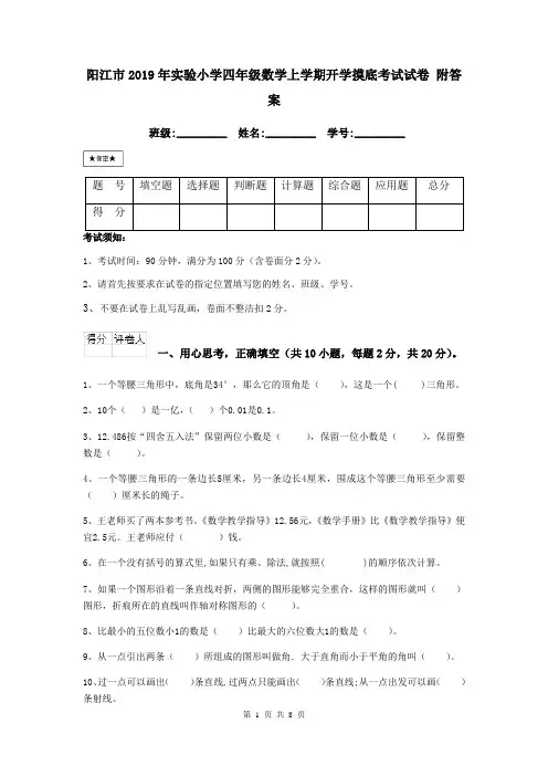 阳江市2019年实验小学四年级数学上学期开学摸底考试试卷 附答案