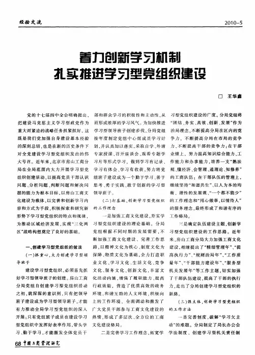 着力创新学习机制 扎实推进学习型党组织建设