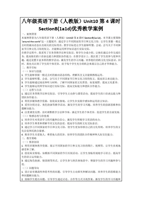 八年级英语下册(人教版)Unit10第4课时SectionB(1a1d)优秀教学案例