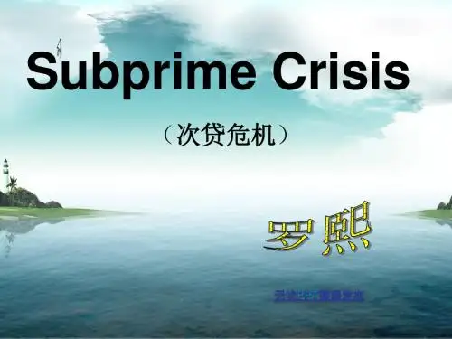 (次贷危机).