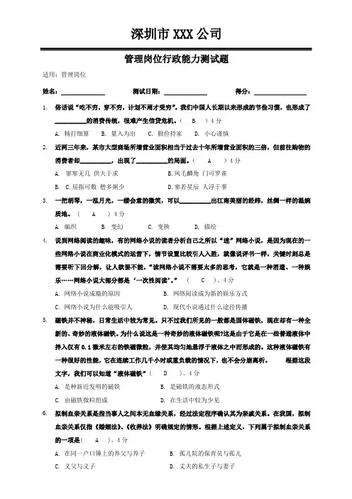 管理岗位行政能力测试题