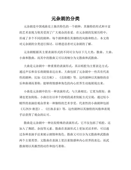 元杂剧的分类