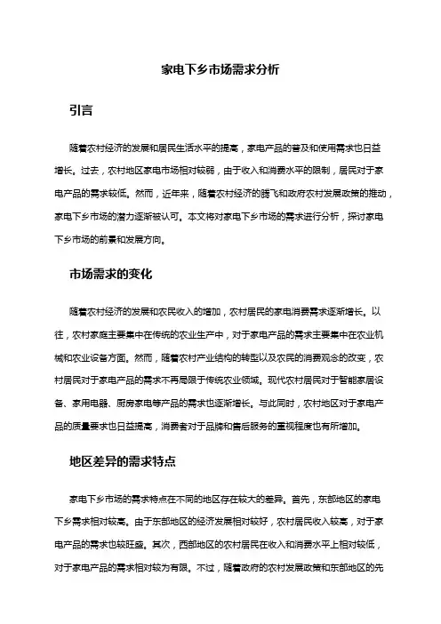 2024年家电下乡市场需求分析