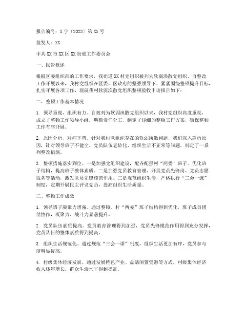 软弱涣散验收申请报告