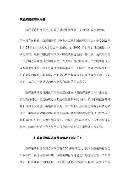政府采购法知识问答