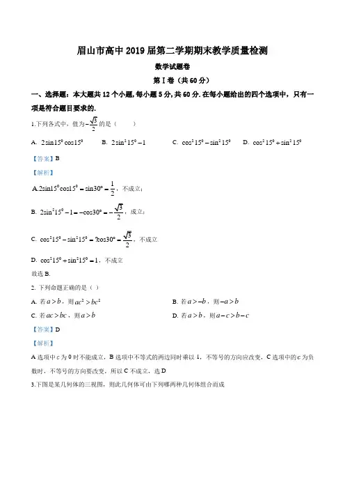 四川省眉山市2016-2017学年高一下学期期末考试数学试题(解析版)
