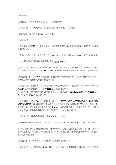 用友UFO报表常见问题解答