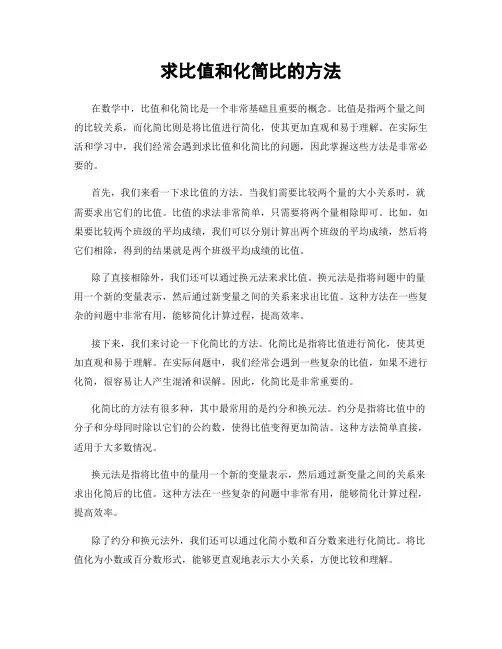 求比值和化简比的方法