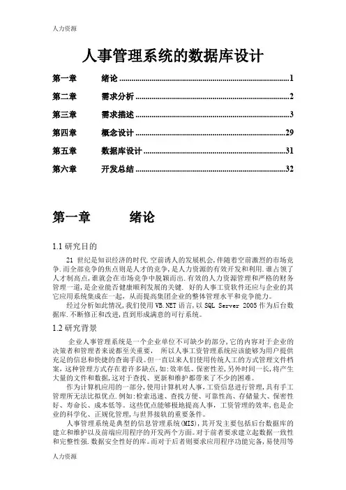 【人力资源】上海十_郎区块链无人超市人事管理系统(包括流程图)(doc31页精编版