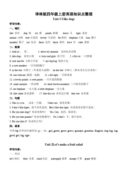 [译林版]4A各单元重点知识梳理