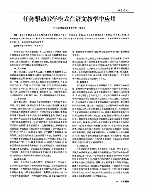任务驱动教学模式在语文教学中应用