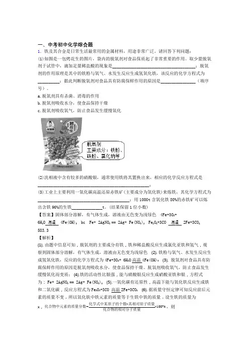 2020-2021备战中考化学二轮 综合题 专项培优附答案